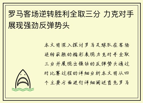 罗马客场逆转胜利全取三分 力克对手展现强劲反弹势头