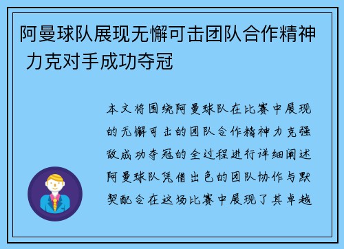 阿曼球队展现无懈可击团队合作精神 力克对手成功夺冠