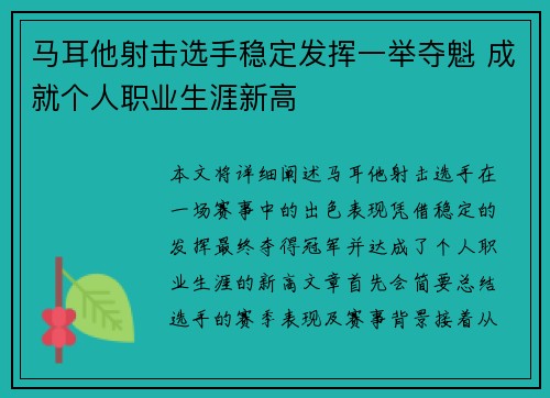 马耳他射击选手稳定发挥一举夺魁 成就个人职业生涯新高