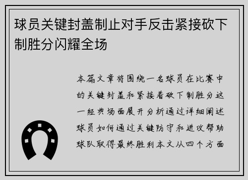 球员关键封盖制止对手反击紧接砍下制胜分闪耀全场
