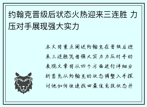 约翰克晋级后状态火热迎来三连胜 力压对手展现强大实力