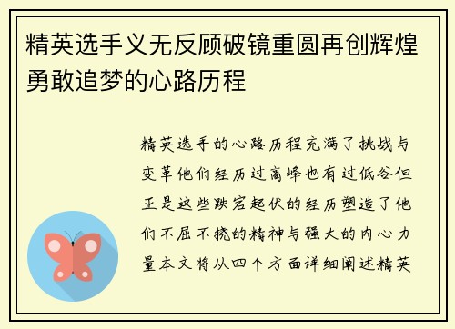 精英选手义无反顾破镜重圆再创辉煌勇敢追梦的心路历程