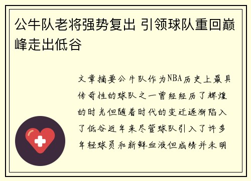 公牛队老将强势复出 引领球队重回巅峰走出低谷