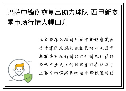 巴萨中锋伤愈复出助力球队 西甲新赛季市场行情大幅回升