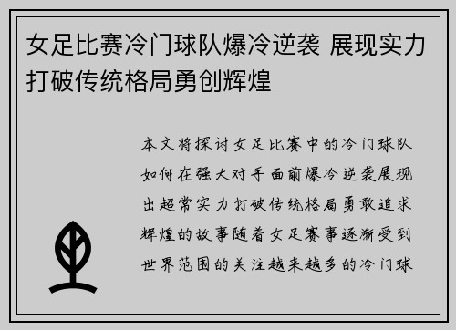 女足比赛冷门球队爆冷逆袭 展现实力打破传统格局勇创辉煌
