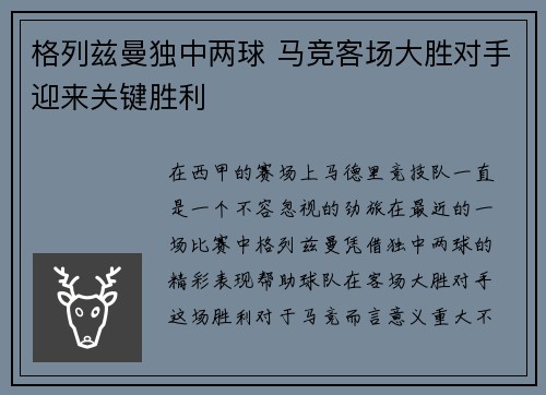 格列兹曼独中两球 马竞客场大胜对手迎来关键胜利
