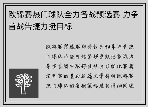 欧锦赛热门球队全力备战预选赛 力争首战告捷力挺目标