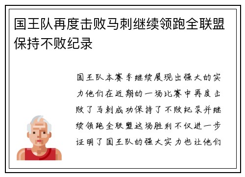 国王队再度击败马刺继续领跑全联盟保持不败纪录