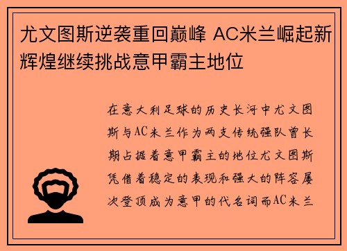 尤文图斯逆袭重回巅峰 AC米兰崛起新辉煌继续挑战意甲霸主地位