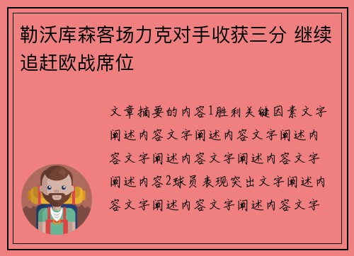 勒沃库森客场力克对手收获三分 继续追赶欧战席位