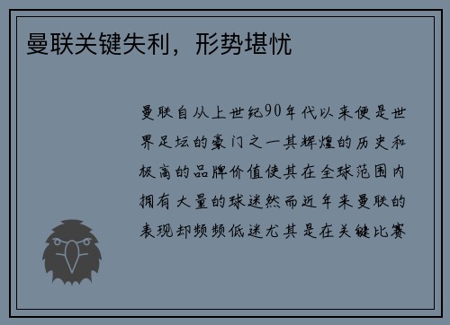 曼联关键失利，形势堪忧