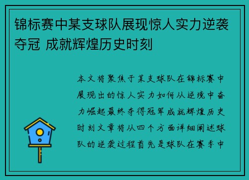 锦标赛中某支球队展现惊人实力逆袭夺冠 成就辉煌历史时刻