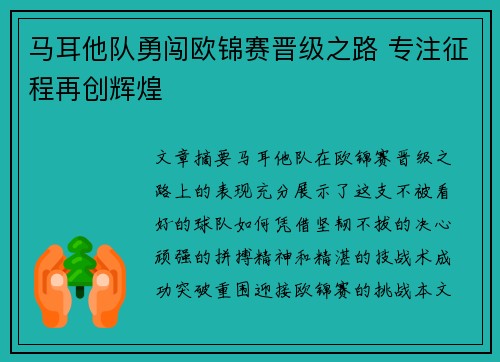 马耳他队勇闯欧锦赛晋级之路 专注征程再创辉煌