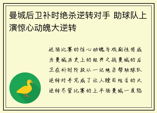 曼城后卫补时绝杀逆转对手 助球队上演惊心动魄大逆转