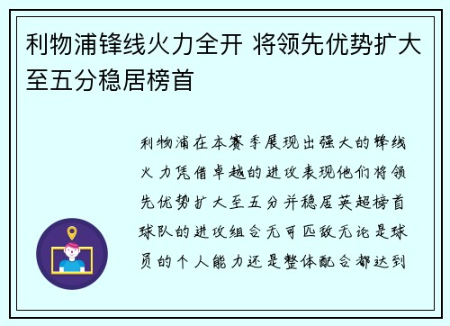 利物浦锋线火力全开 将领先优势扩大至五分稳居榜首