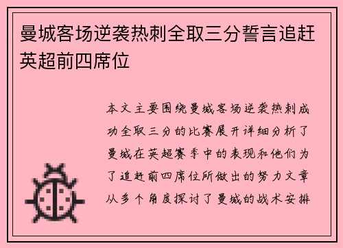 曼城客场逆袭热刺全取三分誓言追赶英超前四席位