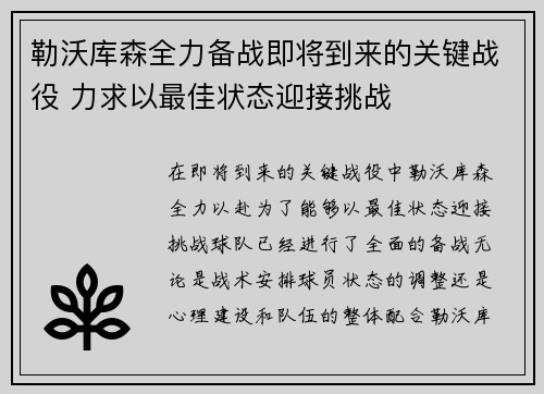 勒沃库森全力备战即将到来的关键战役 力求以最佳状态迎接挑战