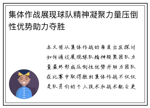 集体作战展现球队精神凝聚力量压倒性优势助力夺胜