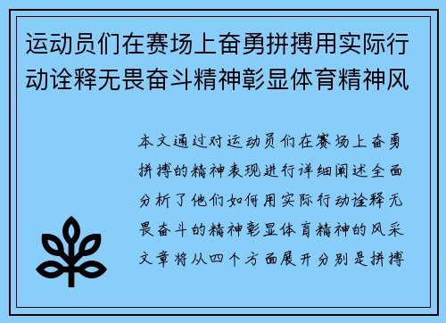 运动员们在赛场上奋勇拼搏用实际行动诠释无畏奋斗精神彰显体育精神风采